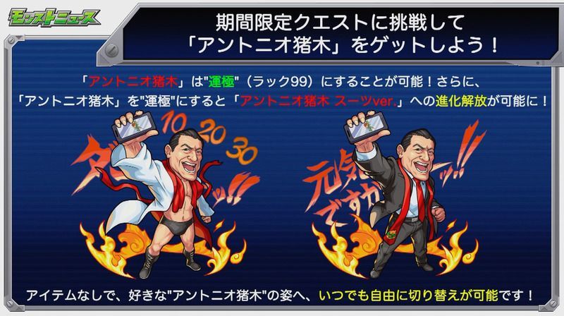 ★6アントニオ猪木