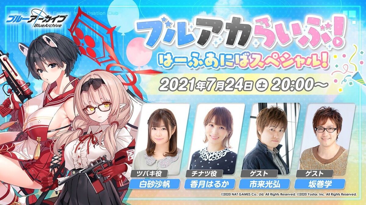 ブルアカらいぶ！はーふあにばスペシャル！