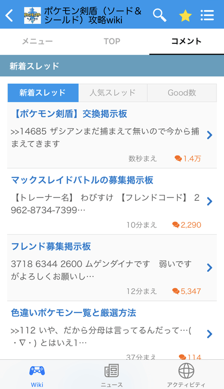 コメント一覧画面の画像