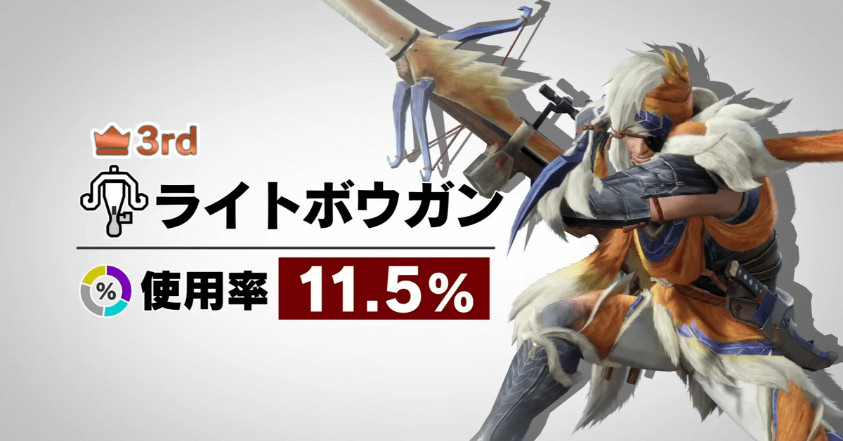 ライトボウガン