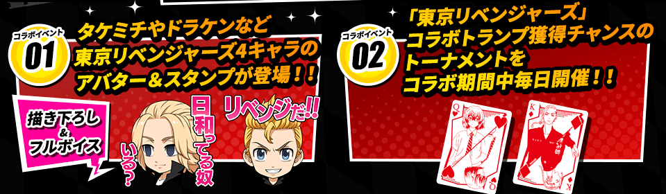 東京リベンジャーズコラボ画像2