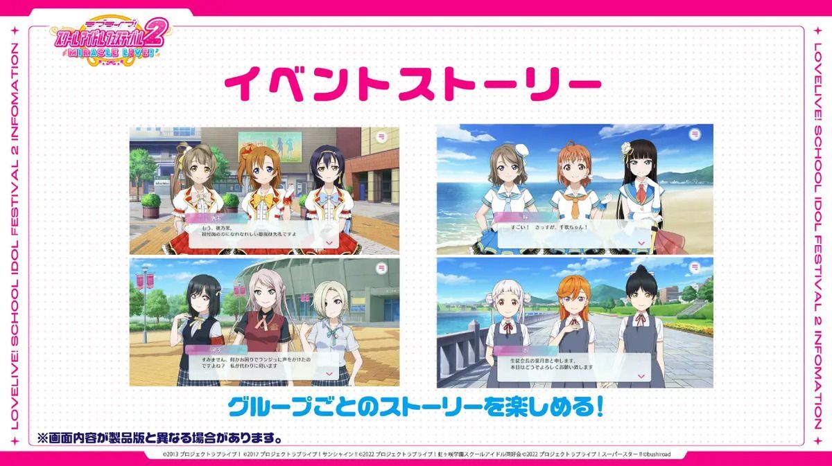 イベントストーリー