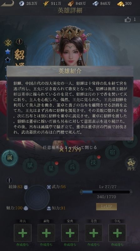 貂蝉の英雄紹介