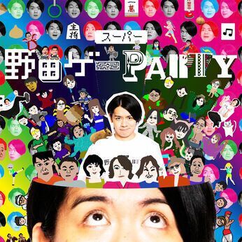 スーパー野田ゲーPARTY