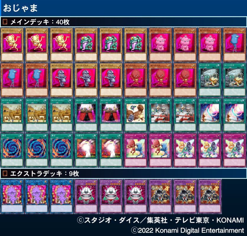 おジャマデッキ