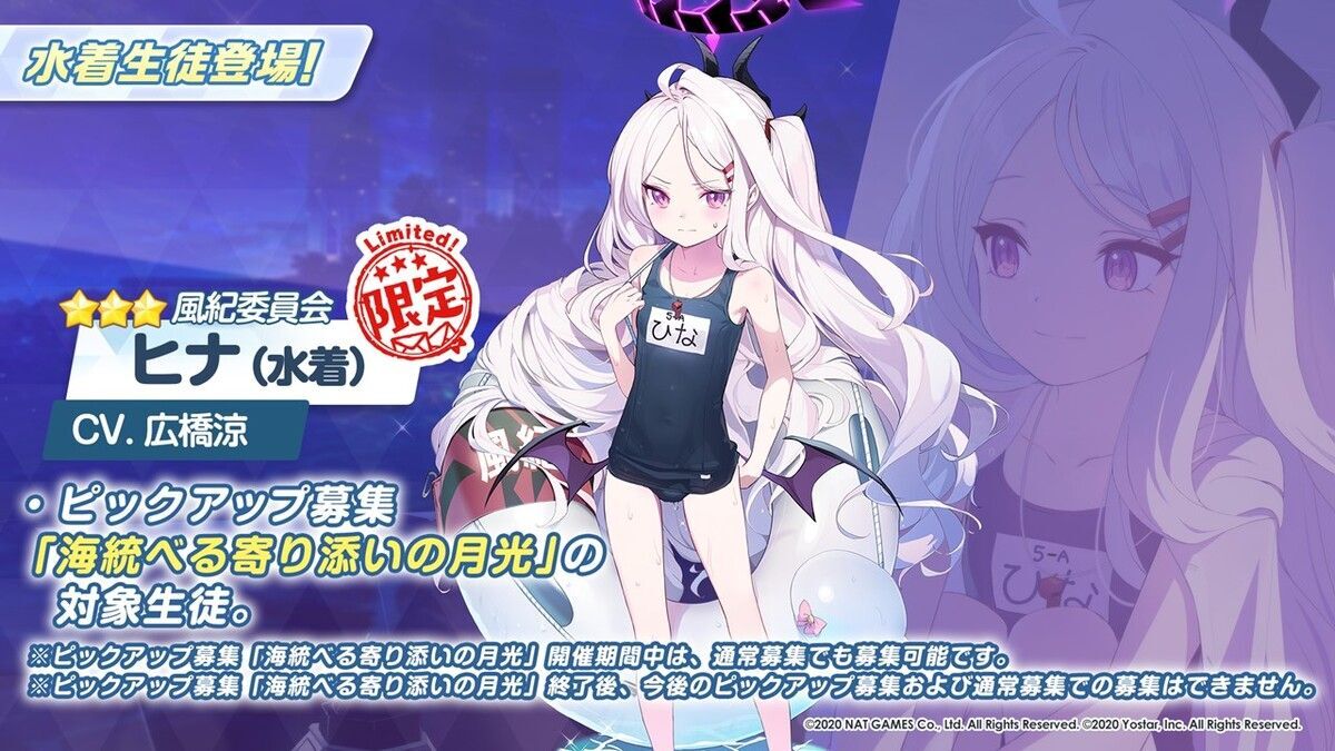 風紀委員会 ヒナ（水着）