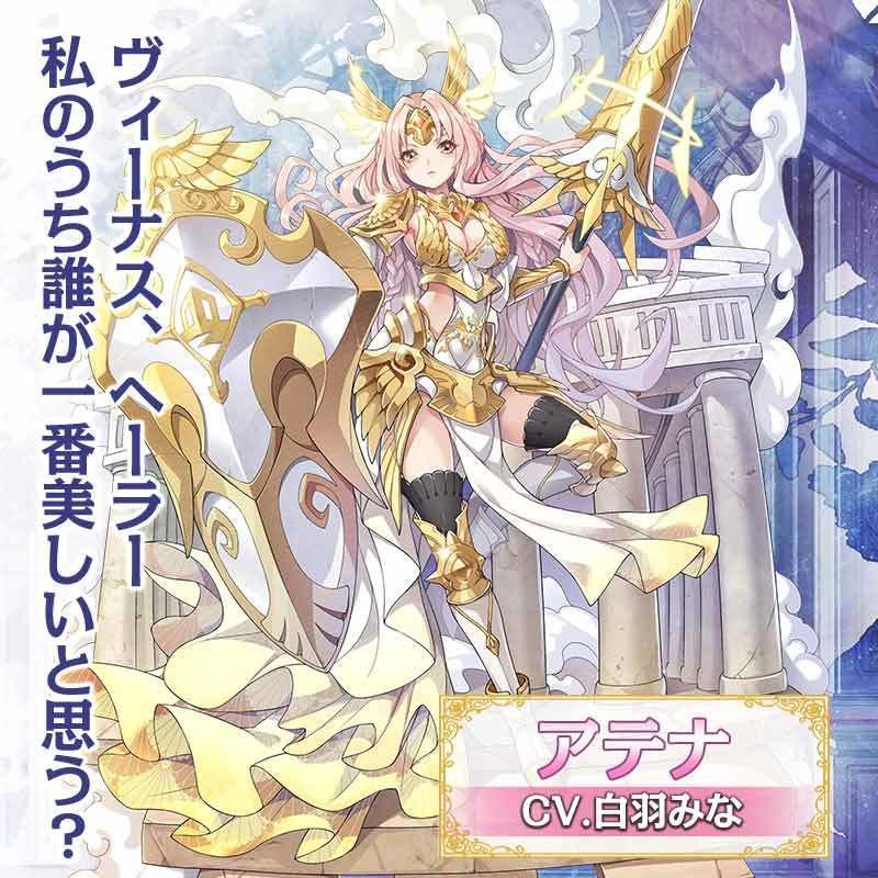 アテナ