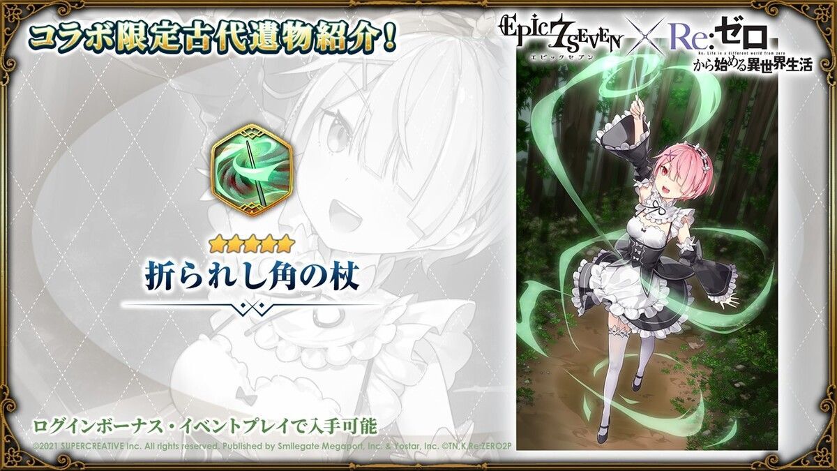 折られし角の杖