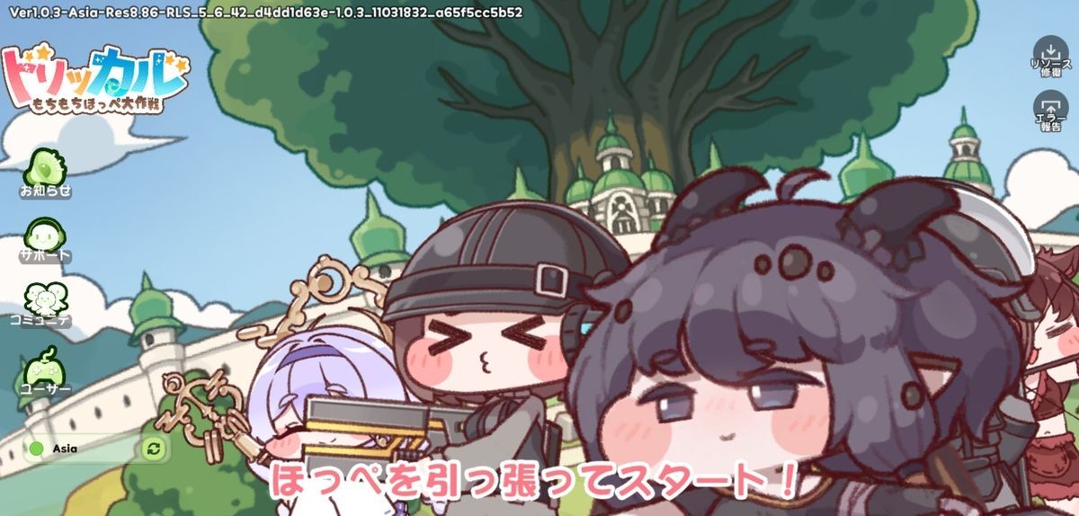 トリッカルゲームスタート画面