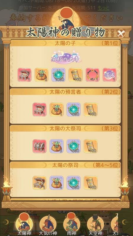 神々の子ルール4