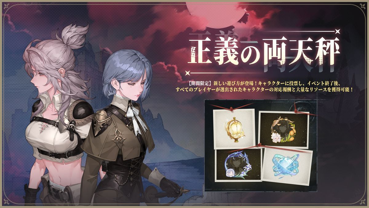 正義の両天秤バナー