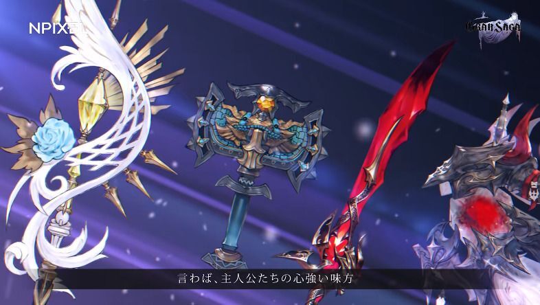 武器システム「グランウエポン」