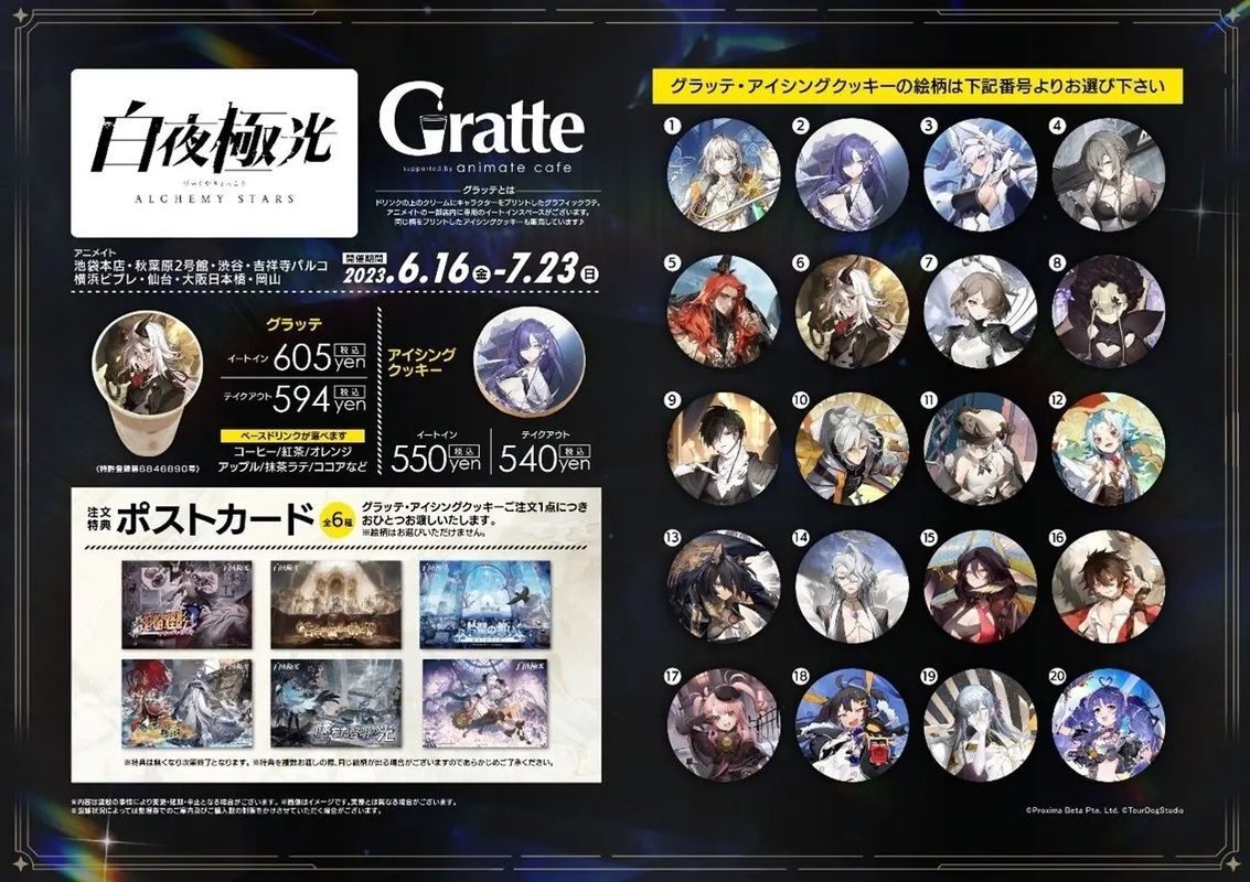 アニメイトカフェグラッテ