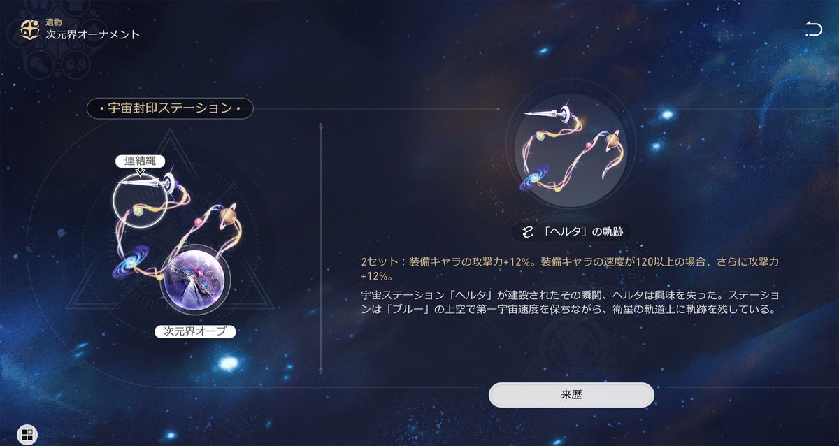 宇宙封印ステーション