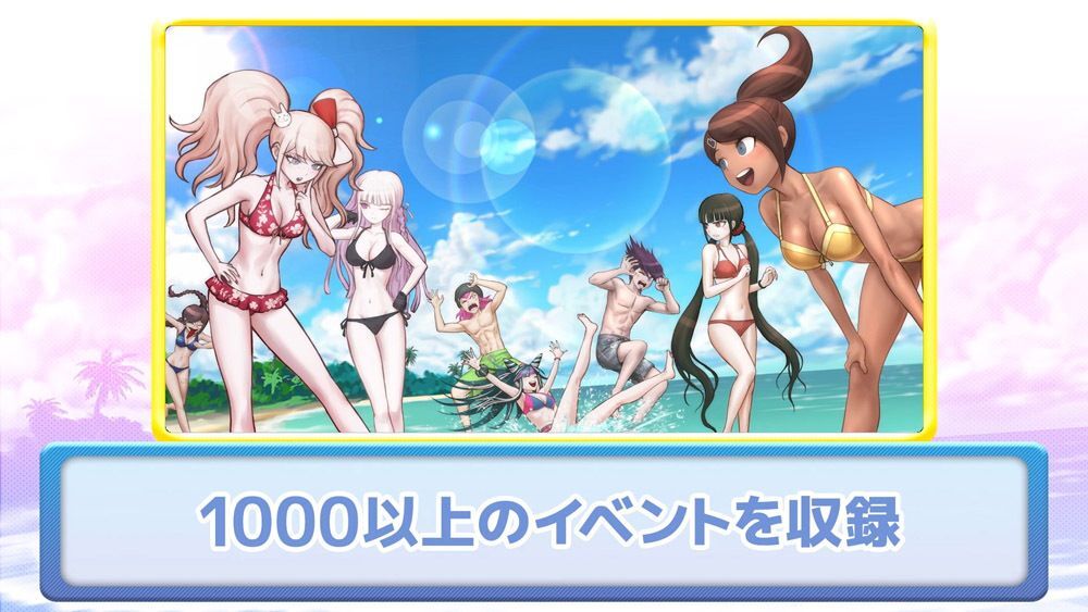 ハッピーダンガンロンパS 超高校級の南国サイコロ合宿の概要