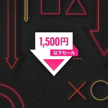 1500円以下セール