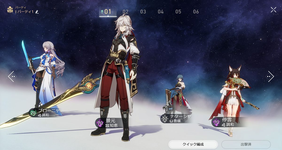 景元のパーティー編成