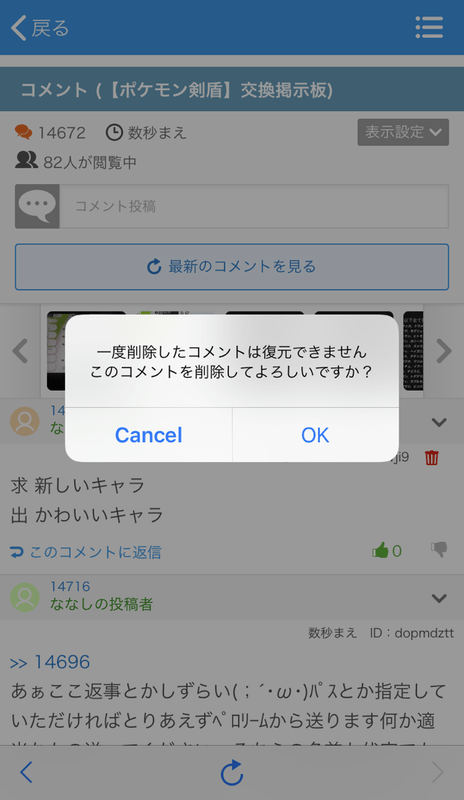 コメント削除確認画面