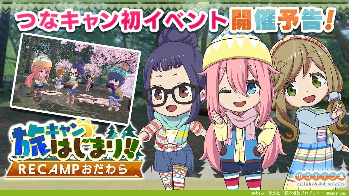 旅キャン!おだわらのイベント内容