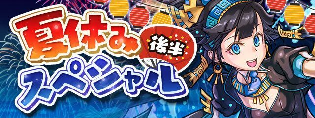 パズドラ 夏休みスペシャル後半で初心者が注目すべきポイント5選 Gamerch