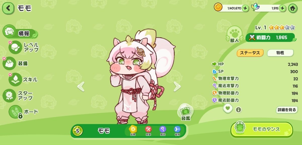 かわいいキャラアクション