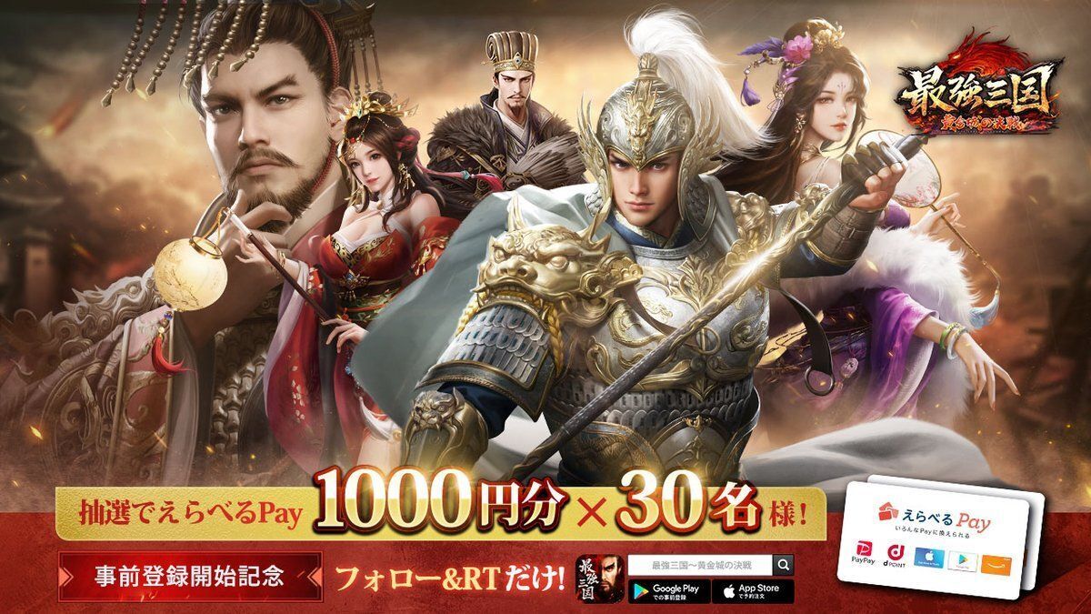 事前登録開始記念RTキャンペーン