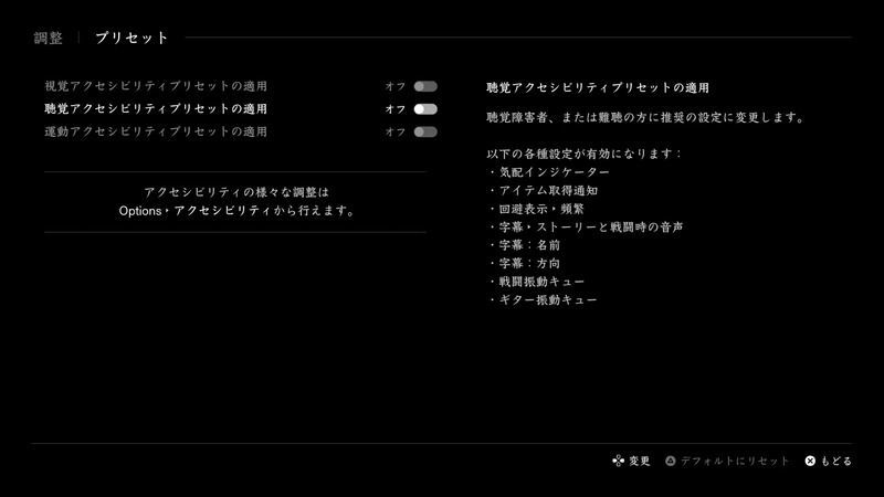 アクセシビリティの設定方法 ラストオブアス2攻略wiki Gamerch
