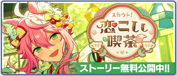100％安い あんスタ】2024年の運試しガチャ？！姫宮桃李 恋こい