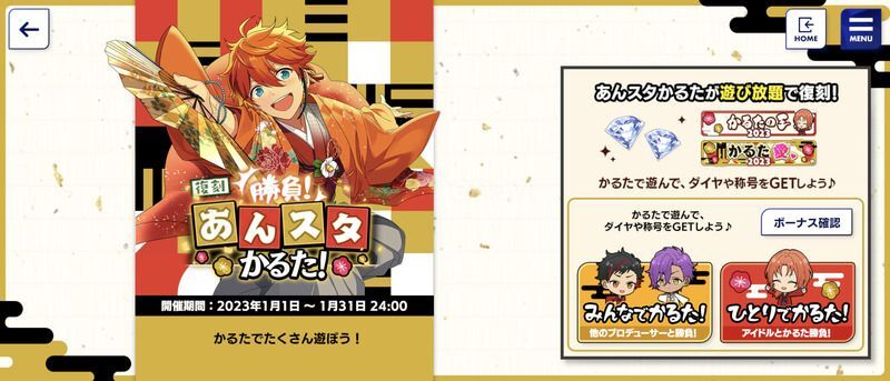 あんスタMusic】ミニゲーム「復刻 勝負！あんスタかるた！」詳細