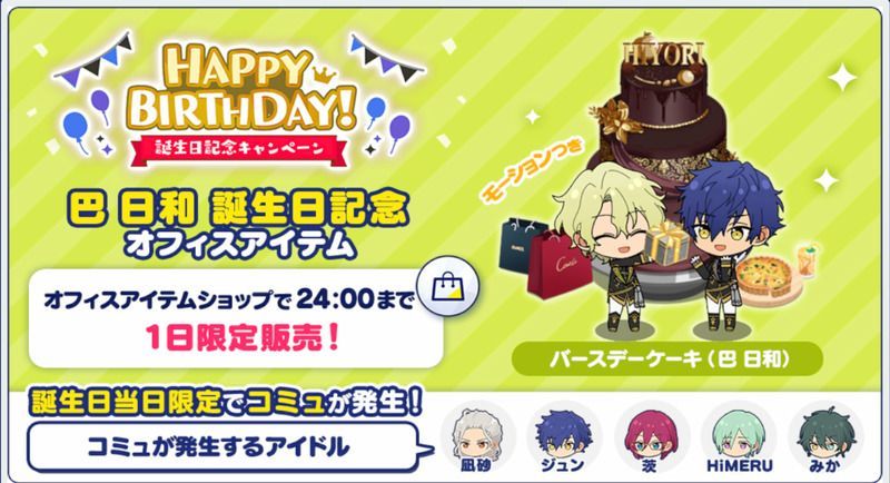 あんスタmusic 巴 日和 年誕生日 あんスタmusic攻略wiki Gamerch