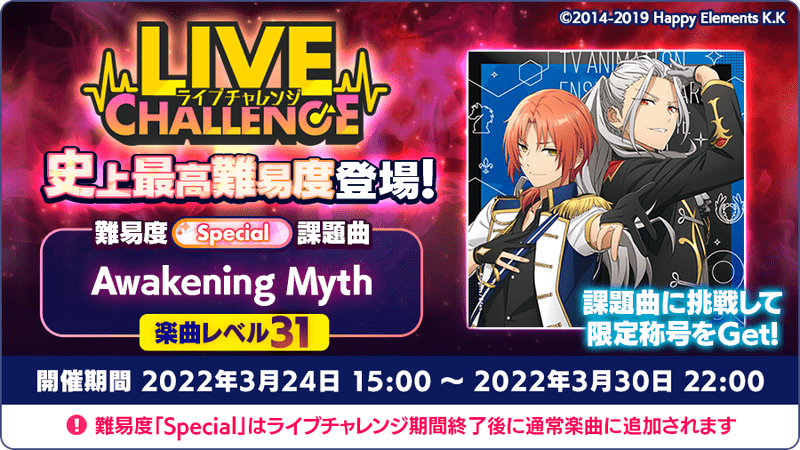 あんスタmusic ライブチャレンジ Awakening Myth あんスタmusic攻略wiki Gamerch