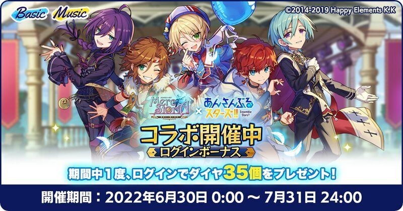 あんスタmusic メルスト あんスタ コラボ開催中ログインボーナス あんスタmusic攻略wiki Gamerch