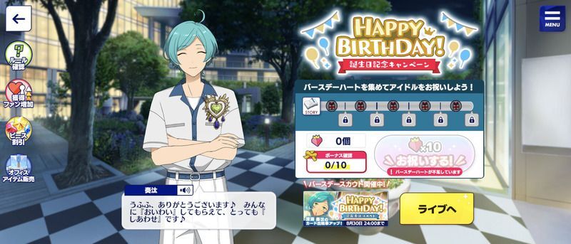 あんスタMusic】深海 奏汰 2023年誕生日 - あんスタMusic攻略wiki