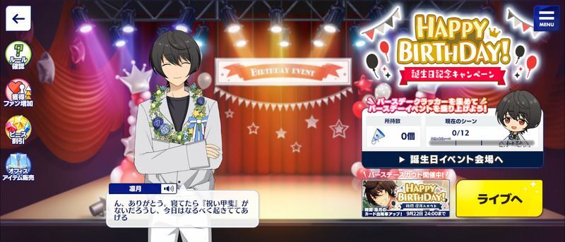 あんスタmusic 朔間 凛月 2021年誕生日 あんスタmusic攻略wiki Gamerch