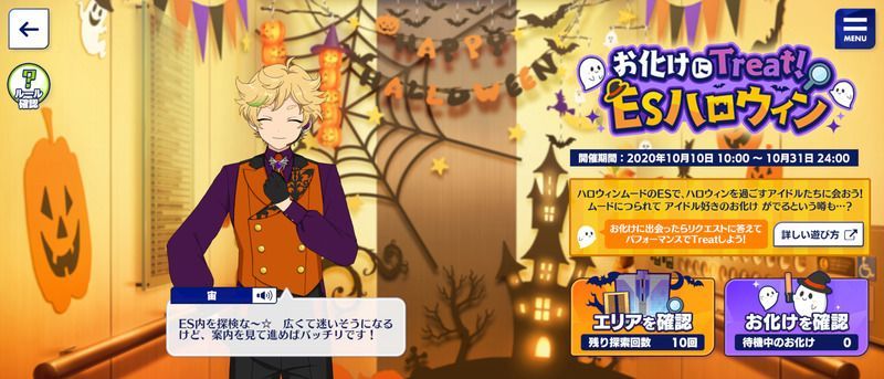 あんスタmusic お化けにtreat Esハロウィン の攻略情報まとめ あんスタmusic攻略wiki Gamerch