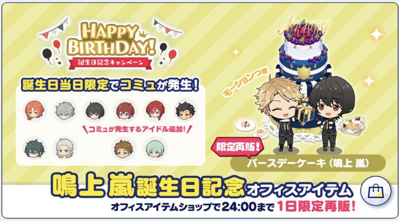 あんスタMusic】鳴上 嵐 2022年誕生日 - あんスタMusic攻略wiki