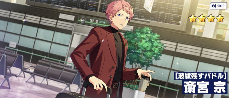 最終値下げ【あんスタ】斎宮宗 波紋残すパドル【コス衣装】 あんスタMusic】［波紋残すパドル］斎宮 宗 - あんスタMusic攻略