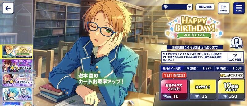 あんスタMusic】2024年度の誕生日キャンペーン情報まとめ - あん あんスタMusic】2024年度の誕生日キャンペーン情報まとめ - あん