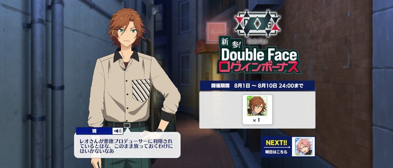 あんスタmusic 新参 Double Faceログインボーナス あんスタmusic攻略wiki Gamerch