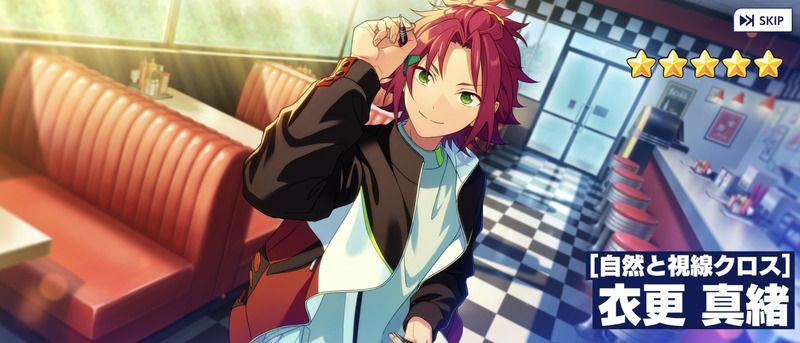 あんスタMusic】［自然と視線クロス］衣更 真緒 - あんスタMusic攻略