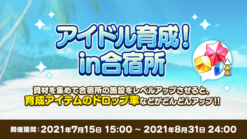 あんスタmusic 夏休みはあんスタ キャンペーンまとめ あんスタmusic攻略wiki Gamerch