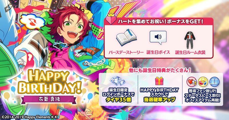 衣更真緒 あんスタ バースデーカード 50点 あんスタMusic】衣更 真緒 2023年誕生日 - あんスタMusic攻略