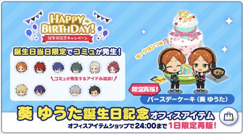 あんスタMusic】葵 ゆうた 2022年誕生日 - あんスタMusic攻略