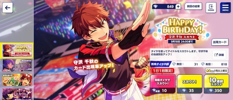 あんスタ バースデーカード 守沢千秋 あんさんぶるスターズ！！【公式】 on X: 