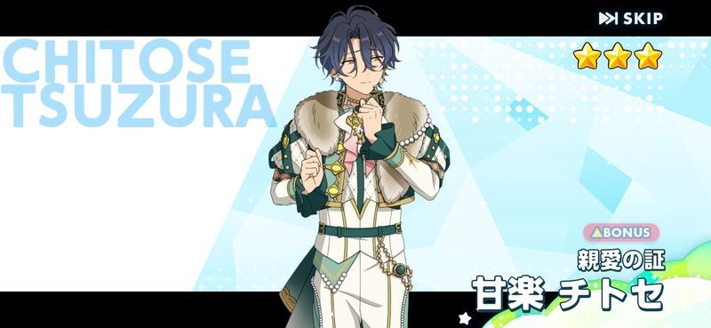 あんスタMusic】［親愛の証］甘楽 チトセ - あんスタMusic攻略wiki