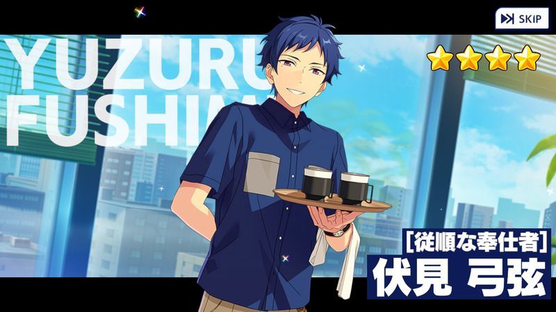 あんスタmusic 従順な奉仕者 伏見 弓弦 あんスタmusic攻略wiki Gamerch