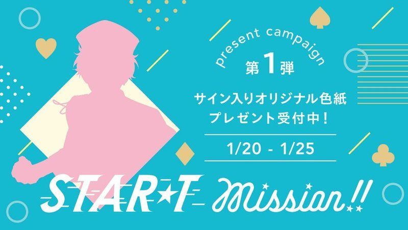 あんスタMusic】NTTドコモ×ALKALOID「STAR☆T Mission!!」キャンペーン - あんスタMusic攻略wiki |  Gamerch