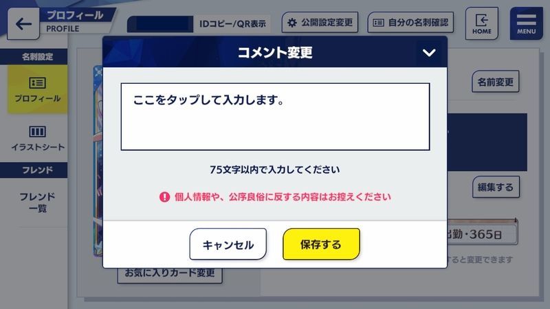 あんスタmusic プロフィール機能について あんスタmusic攻略wiki Gamerch