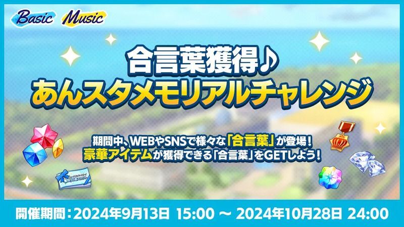 あんスタ合言葉最新】あんスタMusic]斎宮 宗のプロフィール詳細 - あん