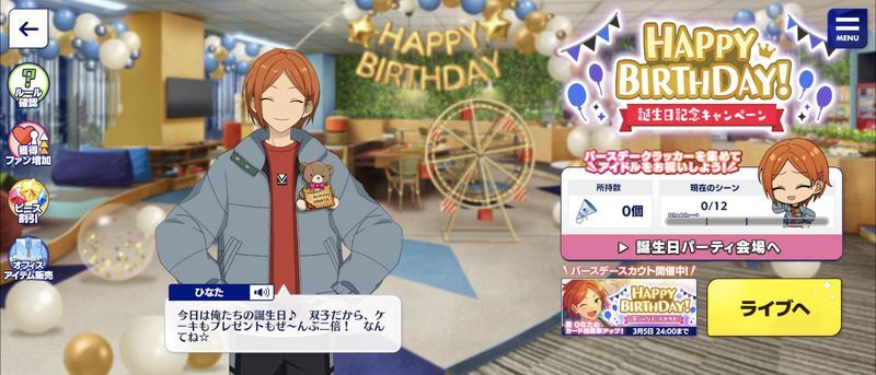 葵ひなた あんスタ バースデーカード 50点 あんスタMusic】葵 ひなた 2022年誕生日 - あんスタMusic攻略wiki